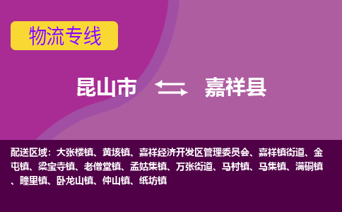 昆山市到嘉祥县物流公司,昆山市到嘉祥县货运,昆山市到嘉祥县物流专线