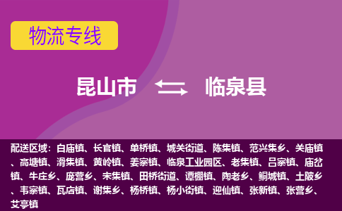 昆山市到临泉县物流公司,昆山市到临泉县货运,昆山市到临泉县物流专线