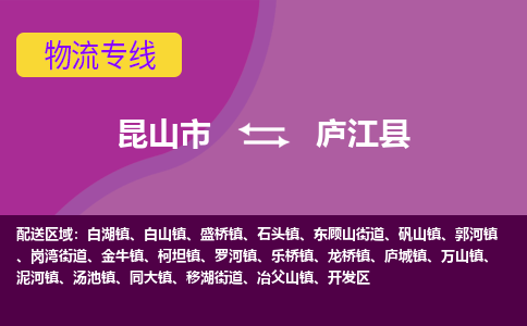 昆山市到庐江县物流公司,昆山市到庐江县货运,昆山市到庐江县物流专线