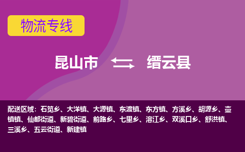 昆山市到缙云县物流公司,昆山市到缙云县货运,昆山市到缙云县物流专线