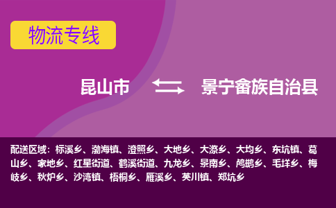 昆山市到景宁畲族自治县物流公司,昆山市到景宁畲族自治县货运,昆山市到景宁畲族自治县物流专线