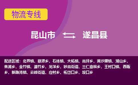 昆山市到遂昌县物流公司,昆山市到遂昌县货运,昆山市到遂昌县物流专线