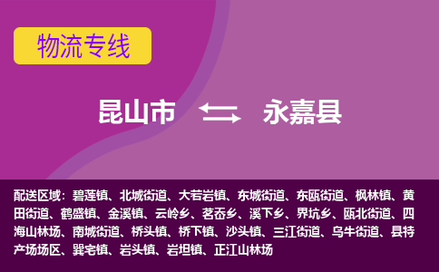 昆山市到永嘉县物流公司,昆山市到永嘉县货运,昆山市到永嘉县物流专线