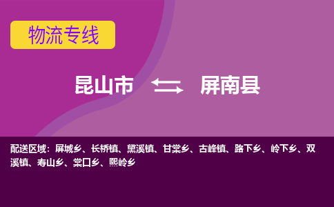 昆山市到平南县物流公司,昆山市到平南县货运,昆山市到平南县物流专线