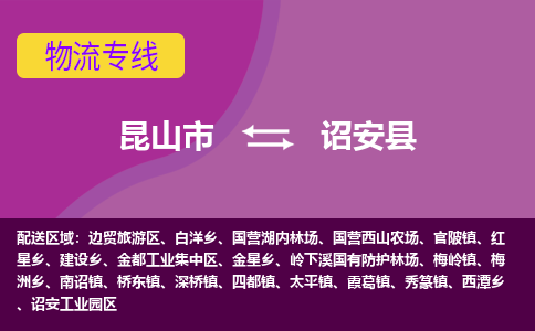 昆山市到诏安县物流公司,昆山市到诏安县货运,昆山市到诏安县物流专线