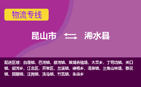 昆山市到浠水县物流公司,昆山市到浠水县货运,昆山市到浠水县物流专线