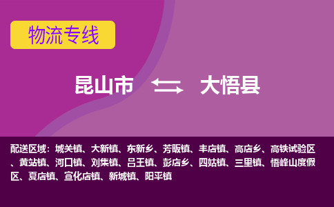 昆山市到大悟县物流公司,昆山市到大悟县货运,昆山市到大悟县物流专线