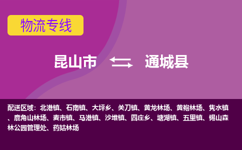 昆山市到通城县物流公司,昆山市到通城县货运,昆山市到通城县物流专线