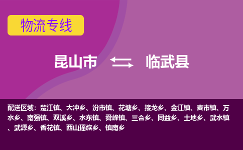 昆山市到临武县物流公司,昆山市到临武县货运,昆山市到临武县物流专线