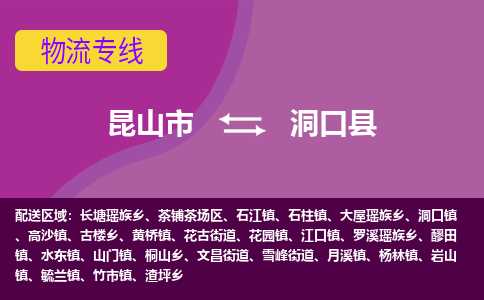 昆山市到洞口县物流公司,昆山市到洞口县货运,昆山市到洞口县物流专线