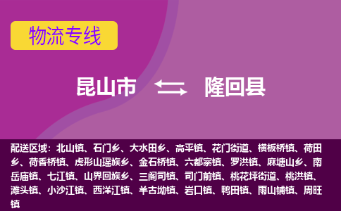 昆山市到隆回县物流公司,昆山市到隆回县货运,昆山市到隆回县物流专线