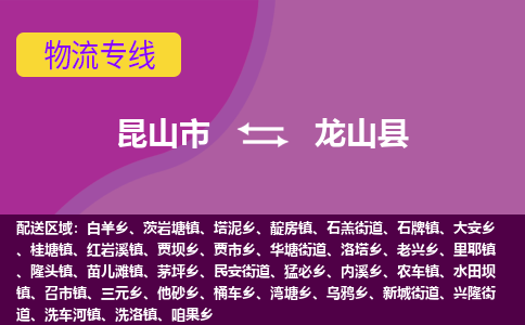 昆山市到龙山县物流公司,昆山市到龙山县货运,昆山市到龙山县物流专线