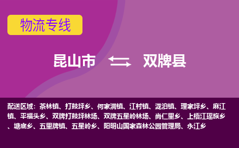 昆山市到双牌县物流公司,昆山市到双牌县货运,昆山市到双牌县物流专线