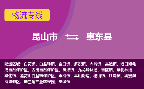 昆山市到会东县物流公司,昆山市到会东县货运,昆山市到会东县物流专线