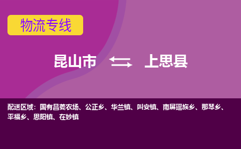 昆山市到上思县物流公司,昆山市到上思县货运,昆山市到上思县物流专线