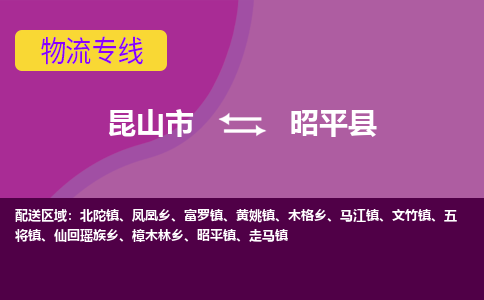 昆山市到昭平县物流公司,昆山市到昭平县货运,昆山市到昭平县物流专线