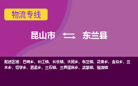 昆山市到东兰县物流公司,昆山市到东兰县货运,昆山市到东兰县物流专线