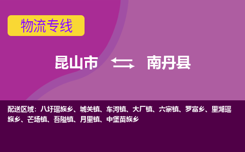 昆山市到南丹县物流公司,昆山市到南丹县货运,昆山市到南丹县物流专线