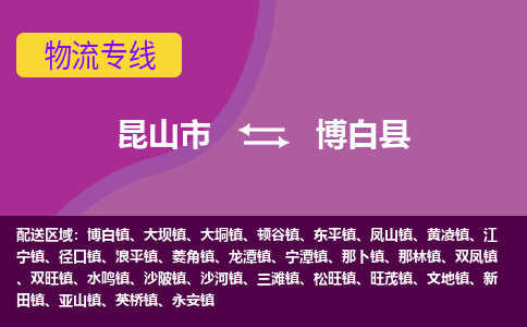 昆山市到博白县物流公司,昆山市到博白县货运,昆山市到博白县物流专线