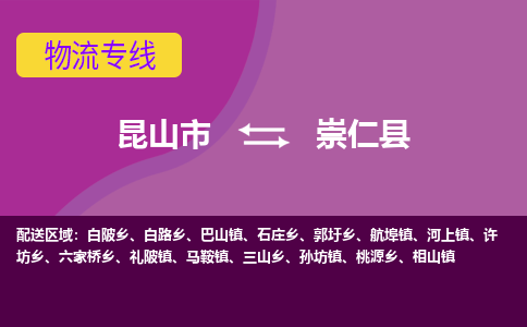 昆山市到崇仁县物流公司,昆山市到崇仁县货运,昆山市到崇仁县物流专线