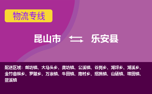 昆山市到乐安县物流公司,昆山市到乐安县货运,昆山市到乐安县物流专线