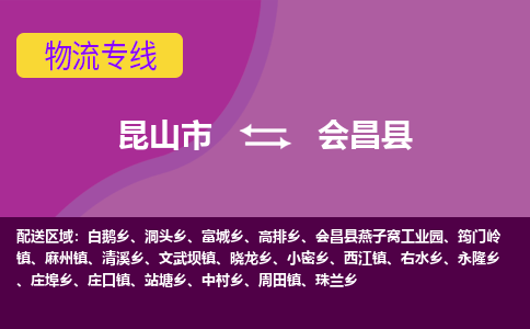 昆山市到会昌县物流公司,昆山市到会昌县货运,昆山市到会昌县物流专线