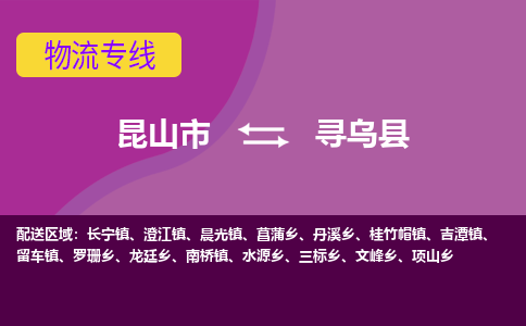 昆山市到寻乌县物流公司,昆山市到寻乌县货运,昆山市到寻乌县物流专线