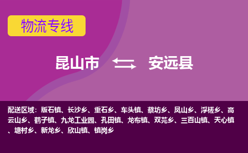 昆山市到安远县物流公司,昆山市到安远县货运,昆山市到安远县物流专线