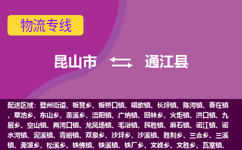 昆山市到通江县物流公司,昆山市到通江县货运,昆山市到通江县物流专线