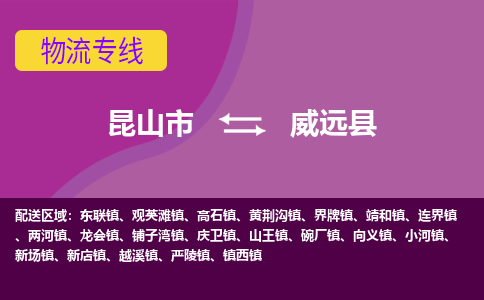 昆山市到渭源县物流公司,昆山市到渭源县货运,昆山市到渭源县物流专线