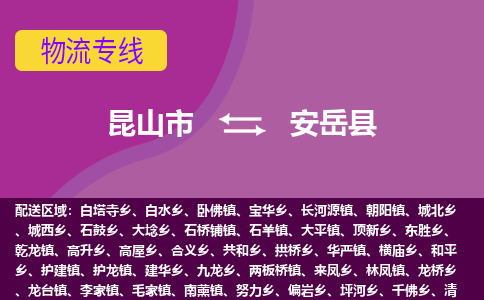 昆山市到安岳县物流公司,昆山市到安岳县货运,昆山市到安岳县物流专线