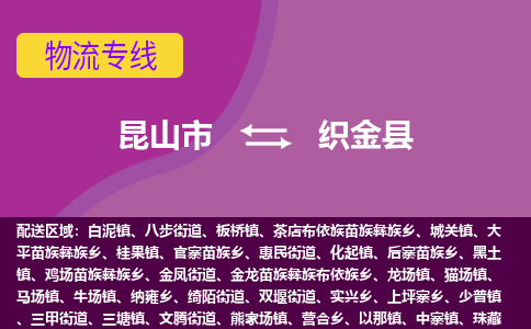 昆山市到织金县物流公司,昆山市到织金县货运,昆山市到织金县物流专线