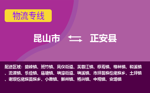 昆山市到正安县物流公司,昆山市到正安县货运,昆山市到正安县物流专线