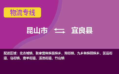 昆山市到宜良县物流公司,昆山市到宜良县货运,昆山市到宜良县物流专线