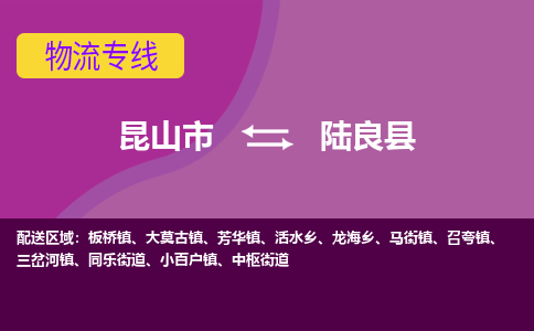 昆山市到陆良县物流公司,昆山市到陆良县货运,昆山市到陆良县物流专线