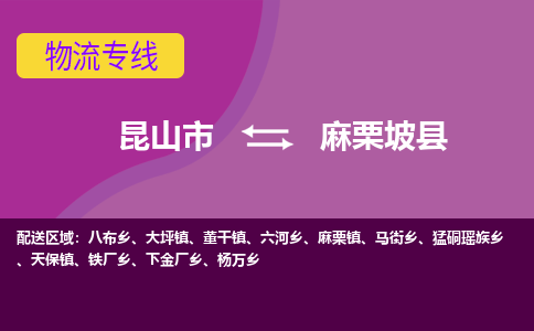 昆山市到麻栗坡县物流公司,昆山市到麻栗坡县货运,昆山市到麻栗坡县物流专线