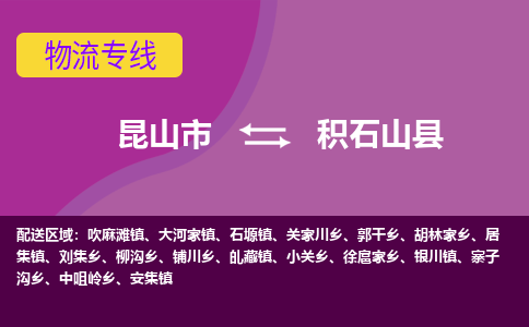 昆山市到积石山县物流公司,昆山市到积石山县货运,昆山市到积石山县物流专线