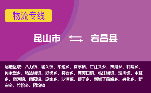 昆山市到宕昌县物流公司,昆山市到宕昌县货运,昆山市到宕昌县物流专线