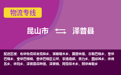 昆山市到泽普县物流公司,昆山市到泽普县货运,昆山市到泽普县物流专线