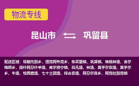 昆山市到巩留县物流公司,昆山市到巩留县货运,昆山市到巩留县物流专线