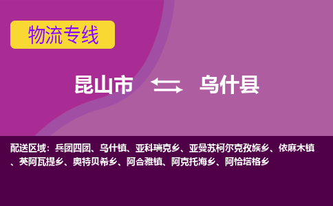 昆山市到乌什县物流公司,昆山市到乌什县货运,昆山市到乌什县物流专线