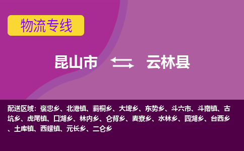 昆山市到云林县物流公司,昆山市到云林县货运,昆山市到云林县物流专线