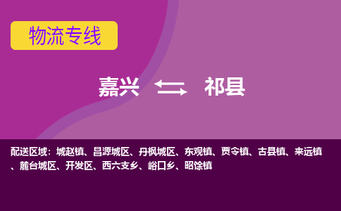 嘉兴到杞县物流公司,嘉兴到杞县货运,嘉兴到杞县物流专线