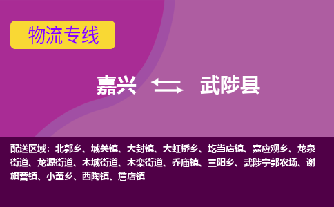 嘉兴到武陟县物流公司,嘉兴到武陟县货运,嘉兴到武陟县物流专线