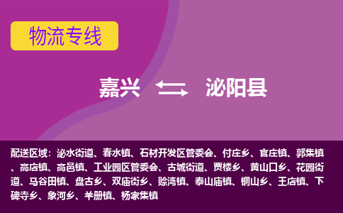 嘉兴到泌阳县物流公司,嘉兴到泌阳县货运,嘉兴到泌阳县物流专线