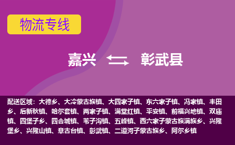 嘉兴到彰武县物流公司,嘉兴到彰武县货运,嘉兴到彰武县物流专线