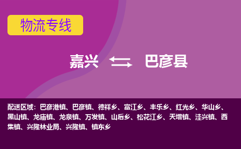 嘉兴到巴彦县物流公司,嘉兴到巴彦县货运,嘉兴到巴彦县物流专线