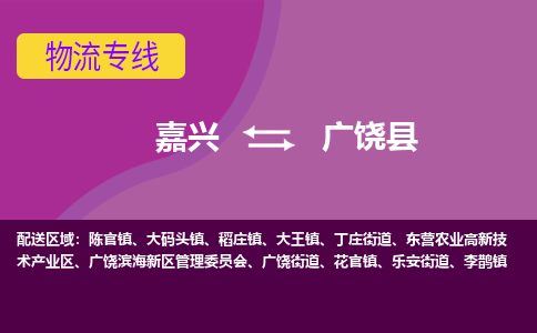 嘉兴到广饶县物流公司,嘉兴到广饶县货运,嘉兴到广饶县物流专线