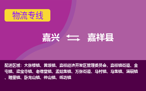 嘉兴到嘉祥县物流公司,嘉兴到嘉祥县货运,嘉兴到嘉祥县物流专线