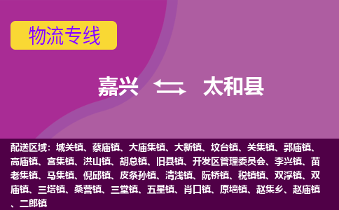 嘉兴到泰和县物流公司,嘉兴到泰和县货运,嘉兴到泰和县物流专线